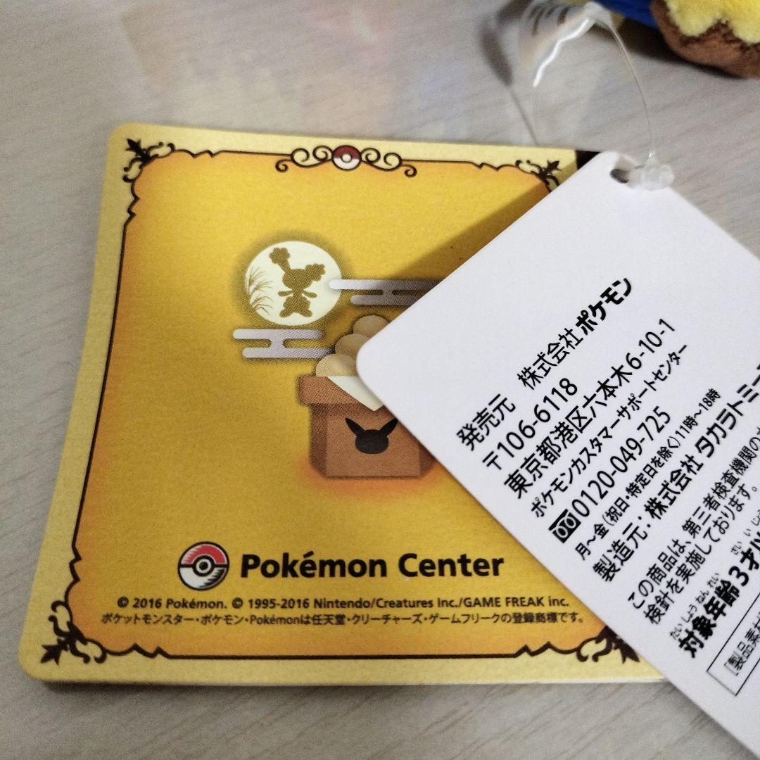 ピカチュウ　ぬいぐるみ