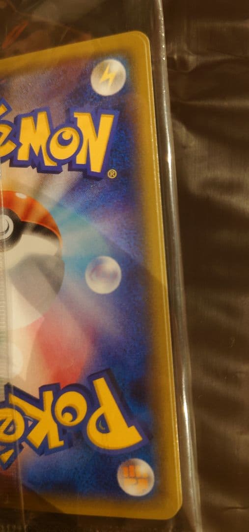 ポケモンカード　火消し姿のピカチュウ　未開封品