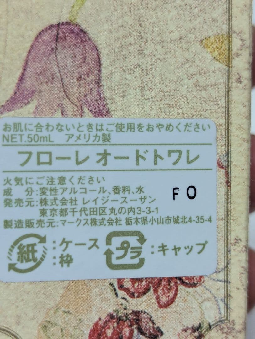 レイジースーザンフローレオードトワレ50mlイーストハンプトン