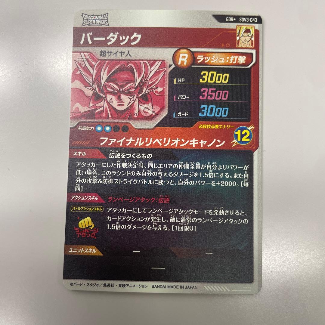 バーダック　パラレル　ダイバース