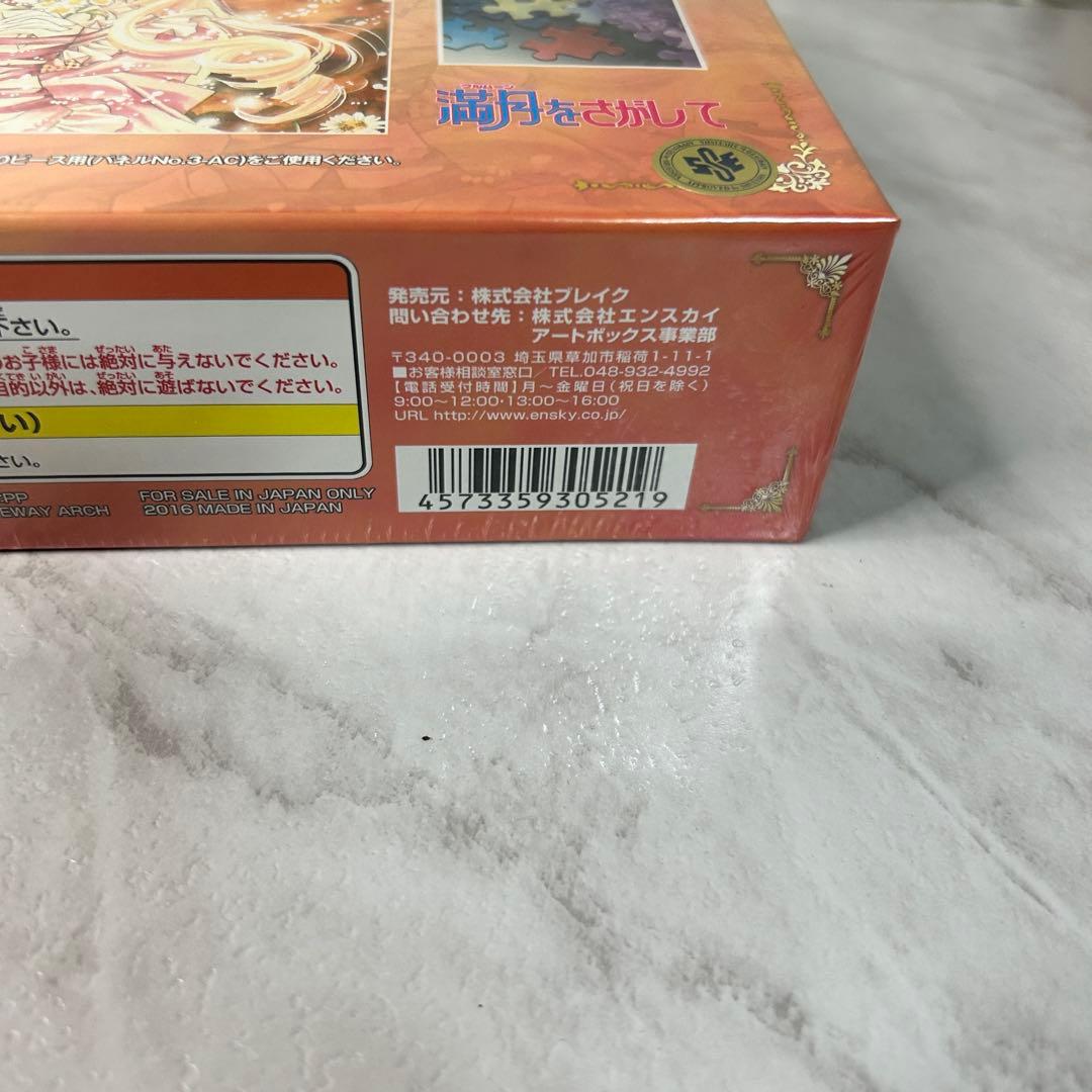 アートクリスタルジグソーパズル 300P 満月をさがして 種村有菜 - メルカリ