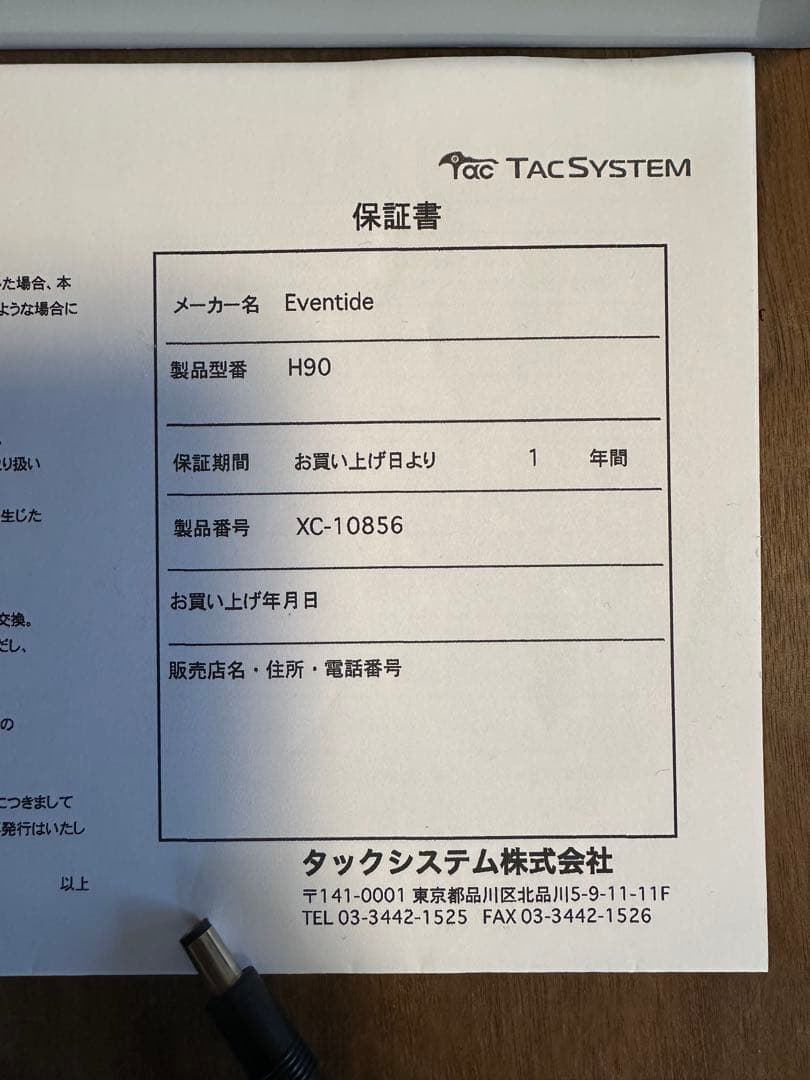Eventide H90 Harmonizer【値下げ】