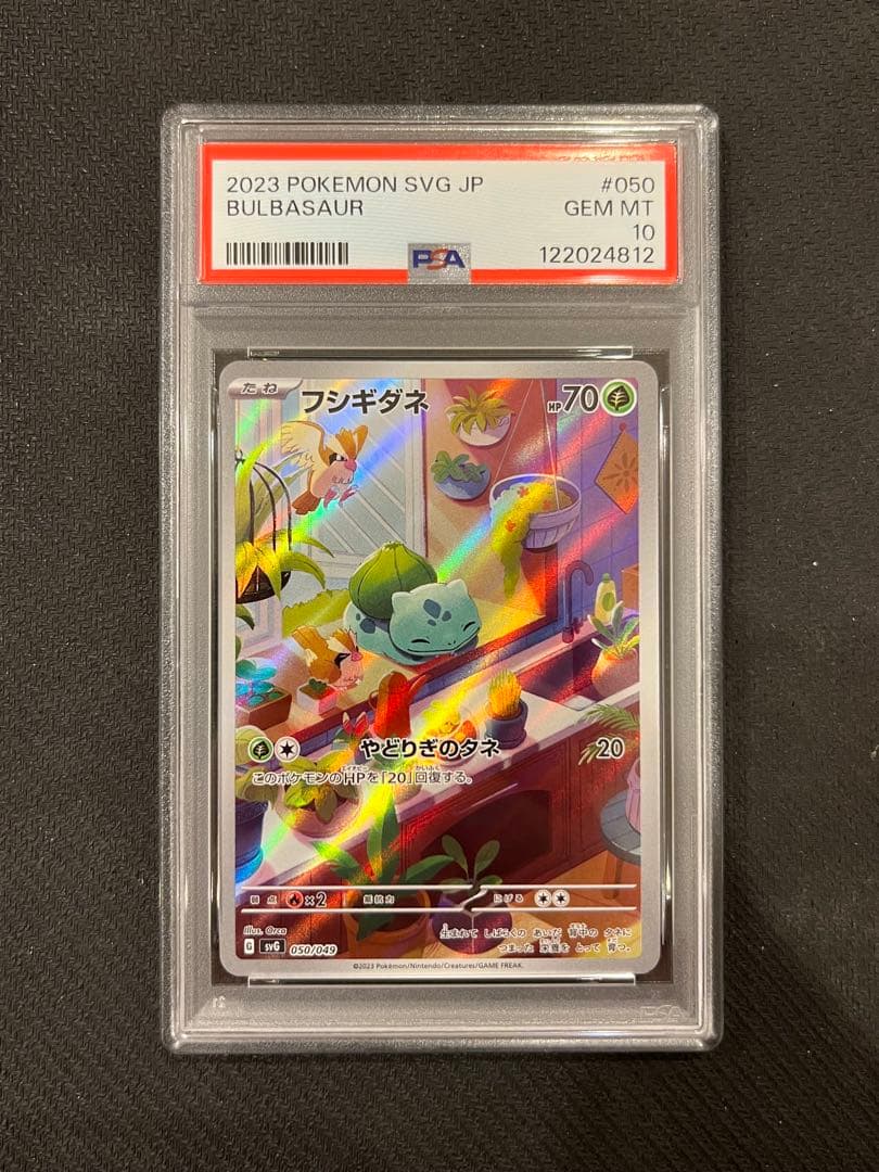 【PSA10 3連番】御三家 フシギダネ ヒトカゲ ゼニガメ AR ①