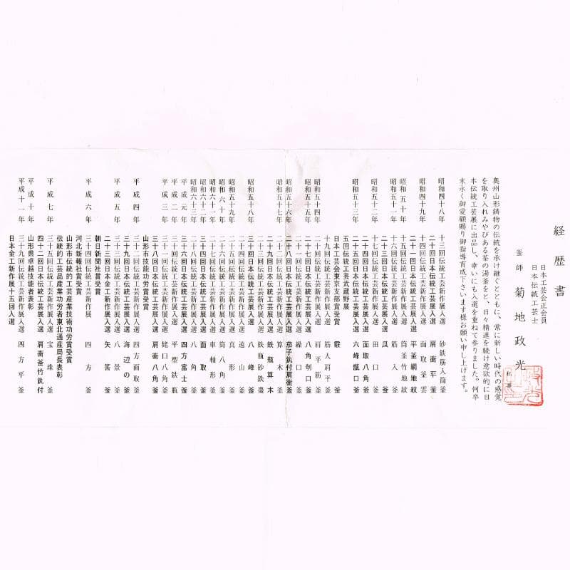 煎茶道具　釜師　菊地政光作　肩霰　銚子　染付山水文替蓋付　共箱　V R9015