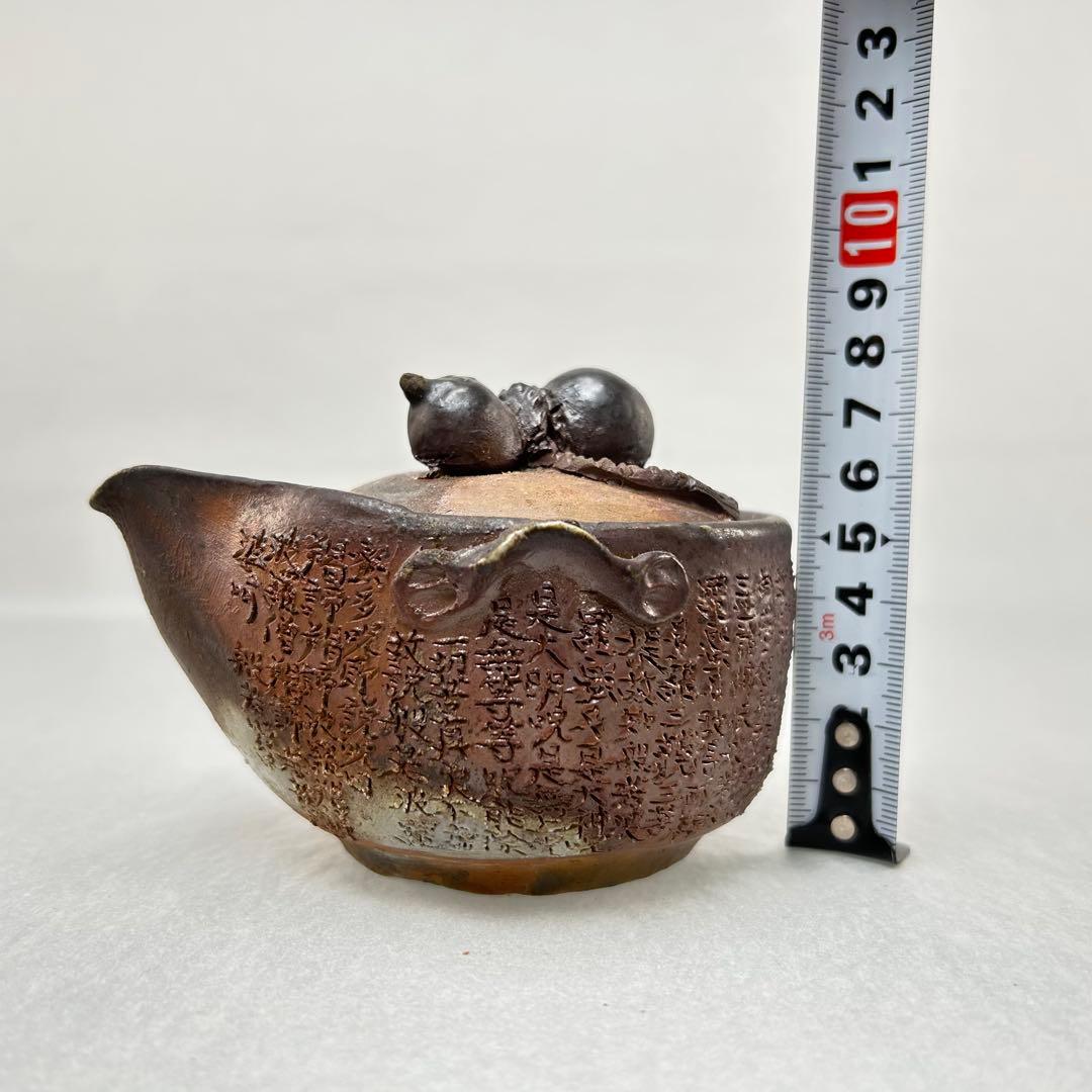 石田安弘 備前焼瓢宝瓶 般若心经人気作者 急須 茶注 煎茶 茶道具