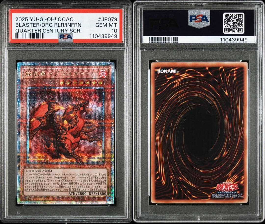 遊戯王 PSA10 7連番 レドックス　タイダル　ブラスター　テンペスト　征竜