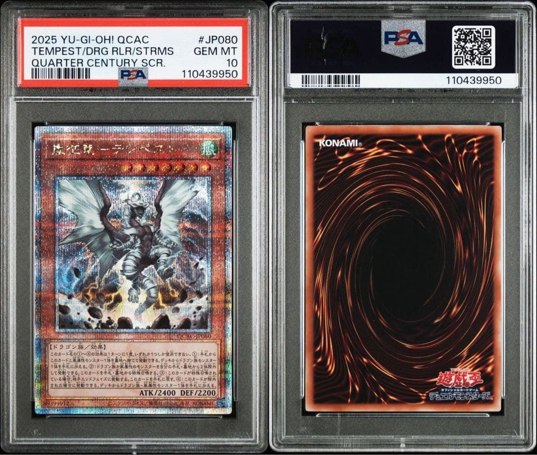 遊戯王 PSA10 7連番 レドックス　タイダル　ブラスター　テンペスト　征竜