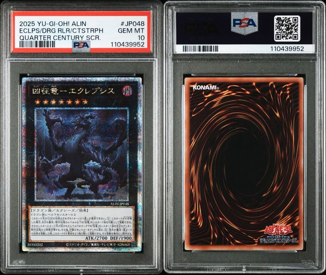 遊戯王 PSA10 7連番 レドックス　タイダル　ブラスター　テンペスト　征竜