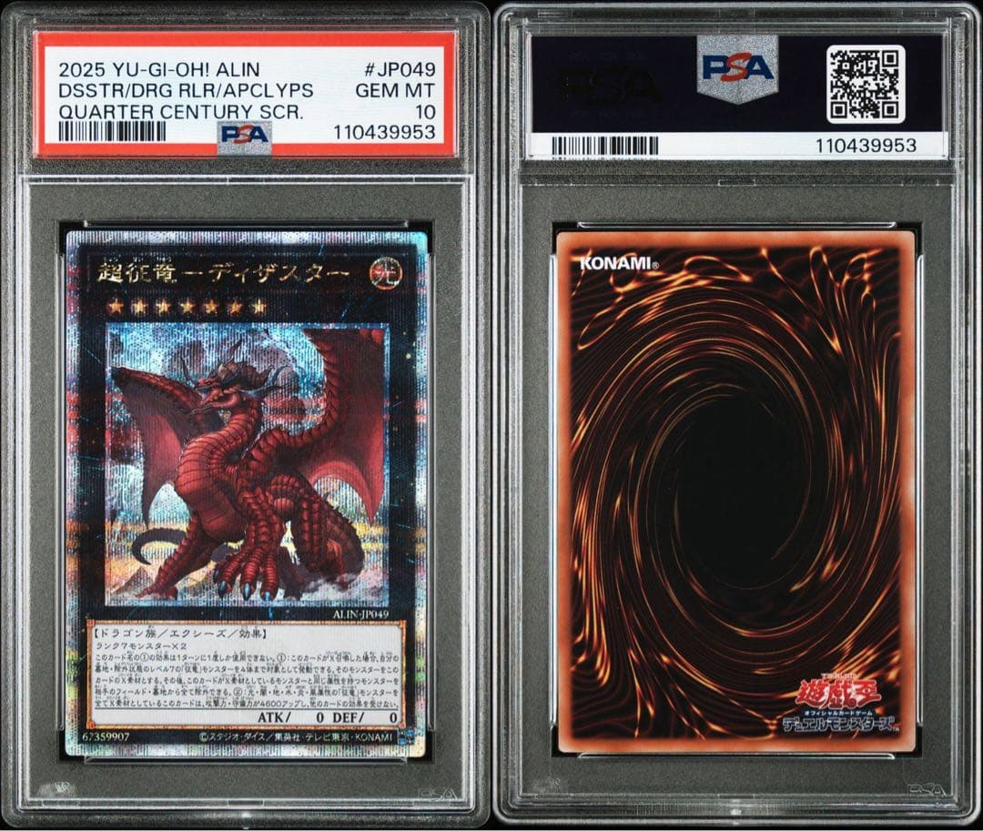 遊戯王 PSA10 7連番 レドックス　タイダル　ブラスター　テンペスト　征竜