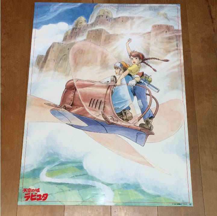 天空の城ラピュタ 非売品 ポスター