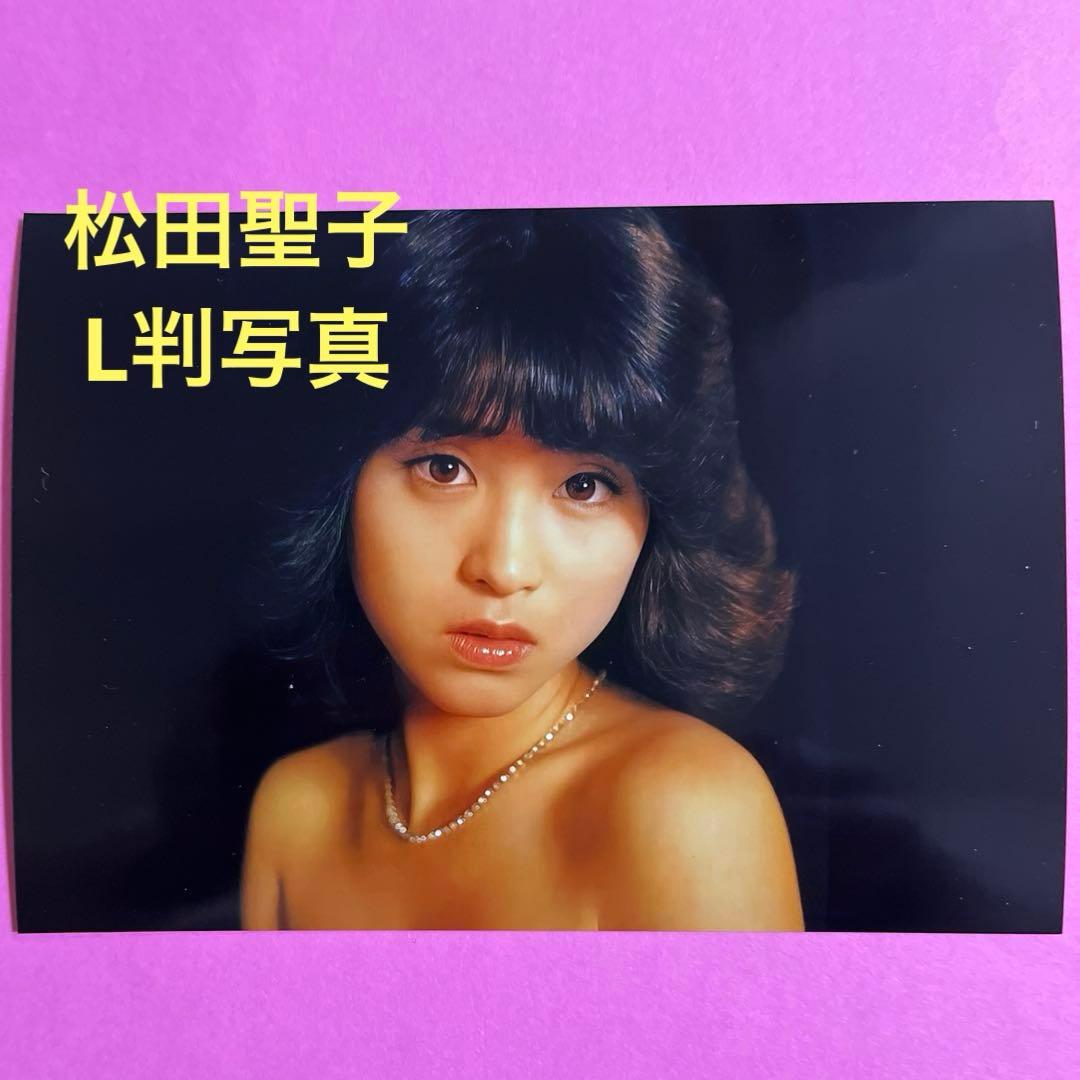 松田聖子 L判写真 O6-6009 - メルカリ