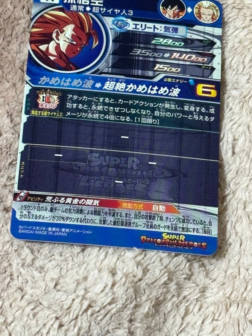 BM11-sec3 lc 孫悟空