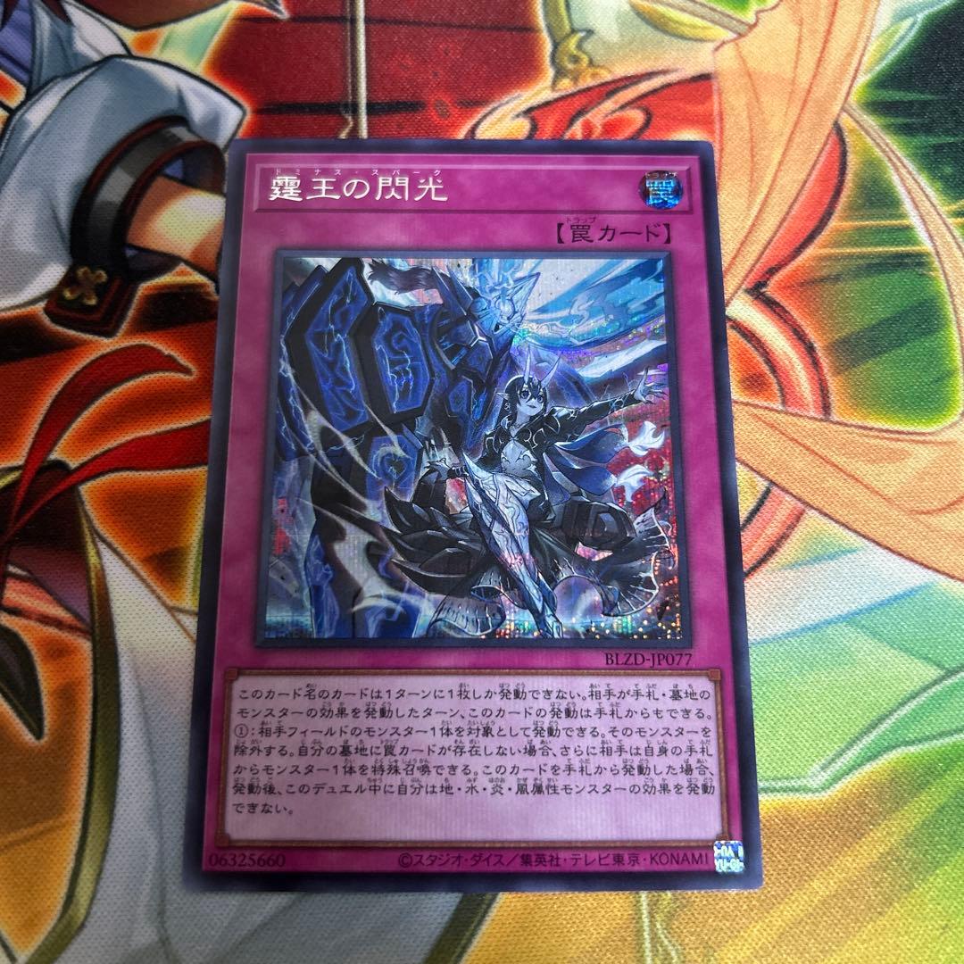 遊戯王 霆王の閃光 ドミナス スパーク シークレット - メルカリ