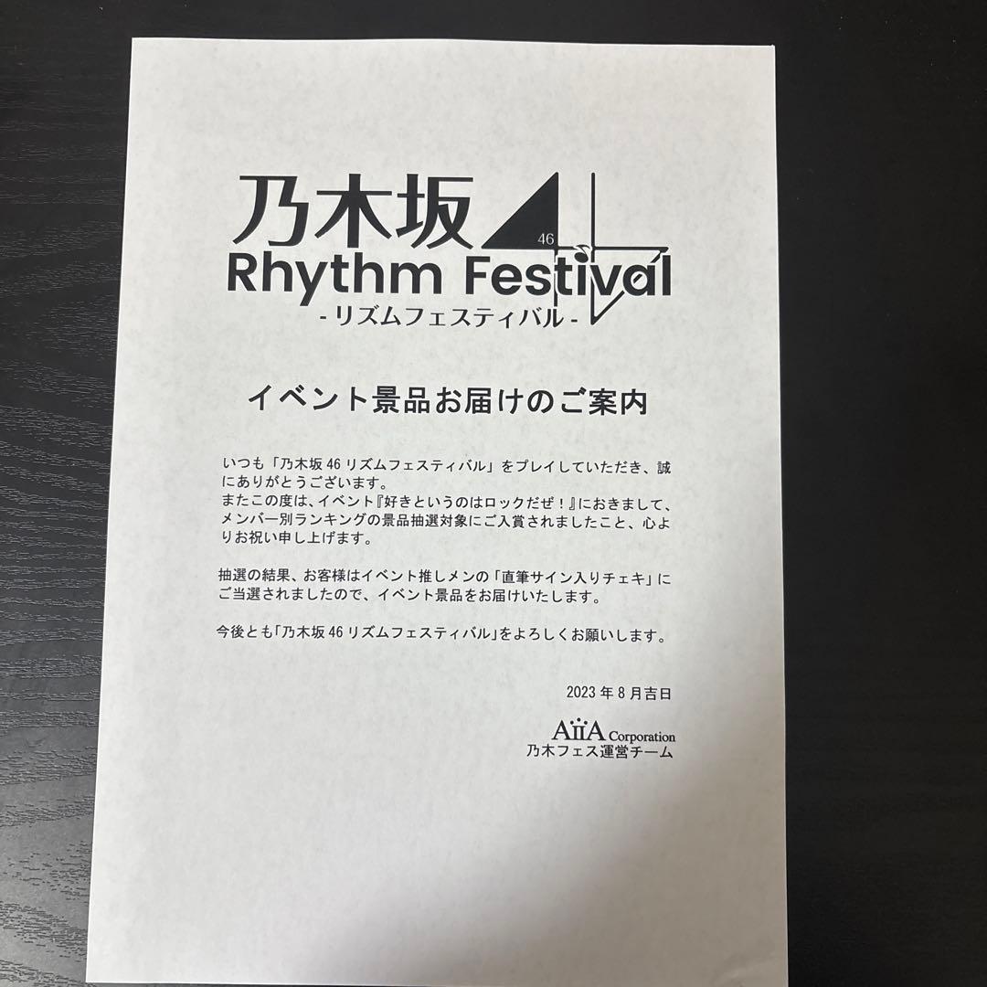 乃木坂46 一ノ瀬美空　サイン　直筆　チェキ　乃木フェス