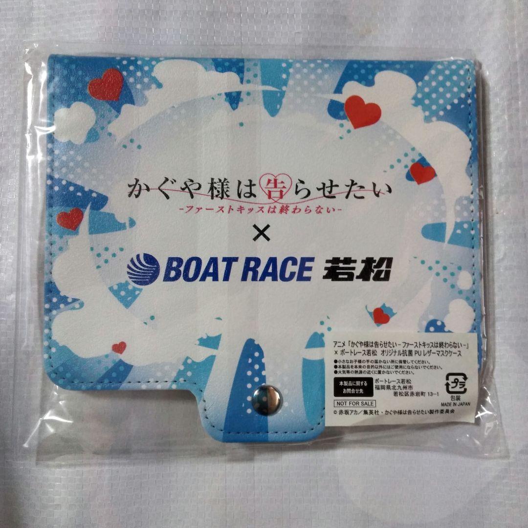 かぐや様は告らせたい ボートレース若松 グッズセット