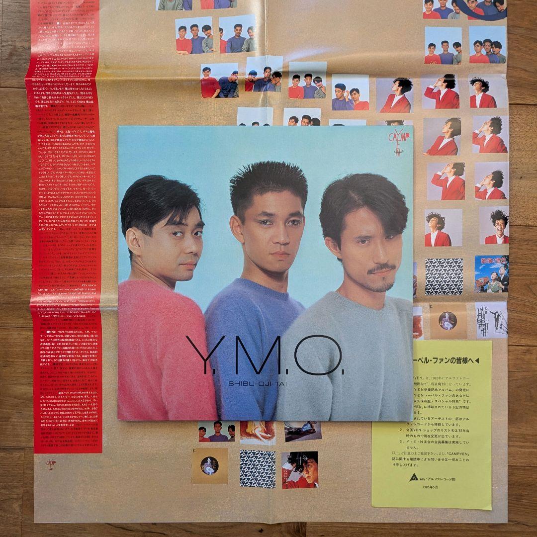 レア】Y.M.O. ポスターブック YMO イエローマジックオーケストラ