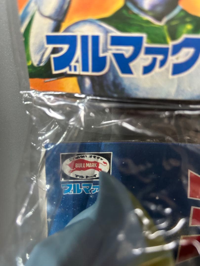 ミラーマン　マスク脱着タイプ　未開封　ブルマァク　円谷プロ　デットストック？