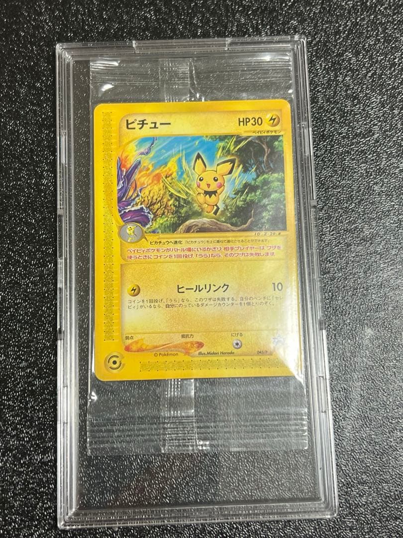 ピチュー PROMO P - eプロモカード 045/P