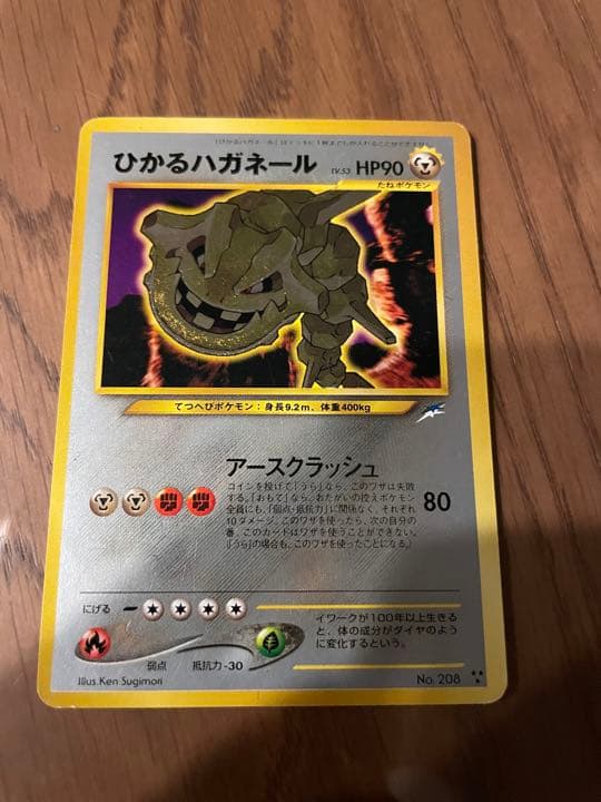 ポケモンカード 旧裏 ひかるハガネール