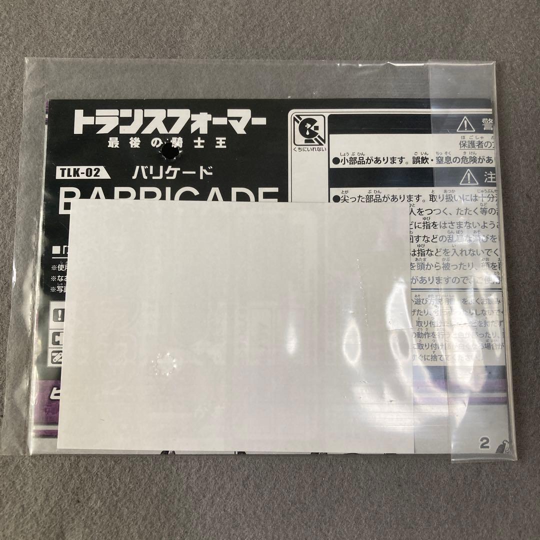 TLK29 コグマン　TLK02 バリケード　トランスフォーマー　最後の騎士王