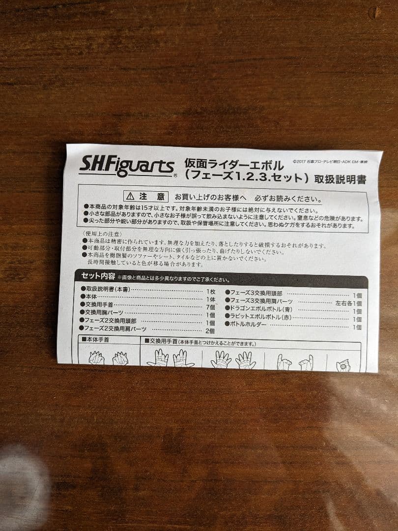 S.H.Figuarts 仮面ライダーエボル　開封品