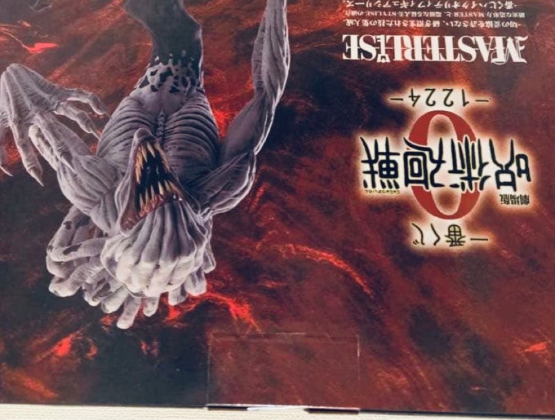 呪術廻戦0 一番くじ C賞 リカ フィギュア 劇場版 特級過呪怨霊 祈本