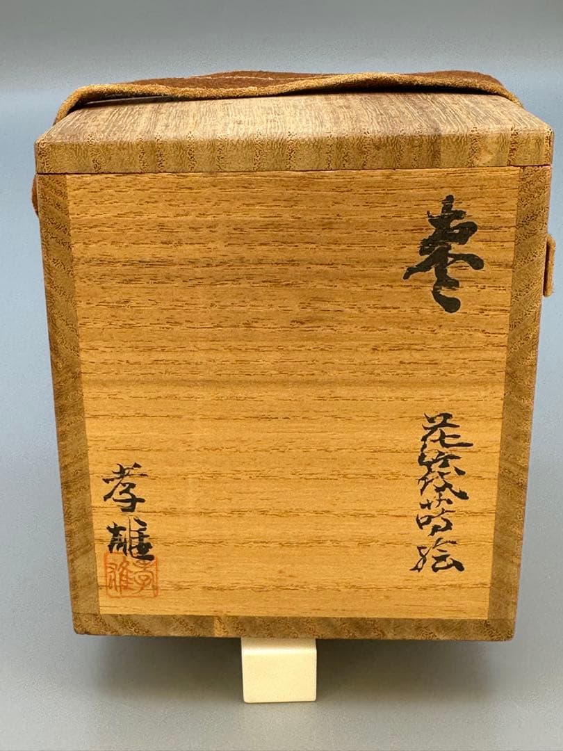 茶道具 棗 若島孝雄 花筏蒔絵 - メルカリ