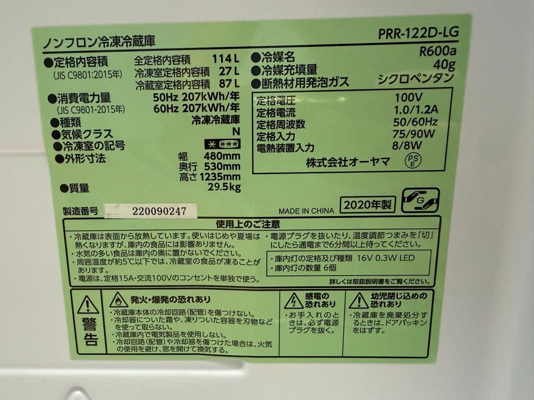 冷蔵庫 アイリスプラザ 114L PRR-122D