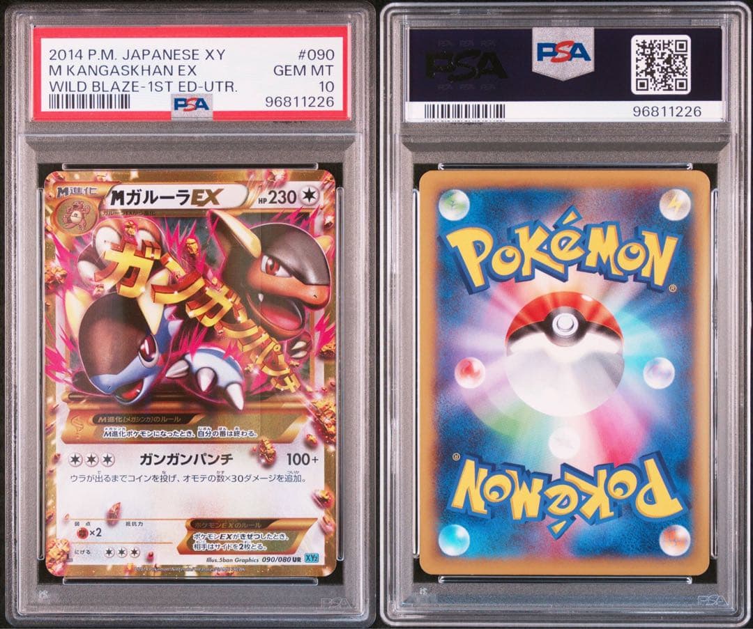 mガルーラ ur psa10