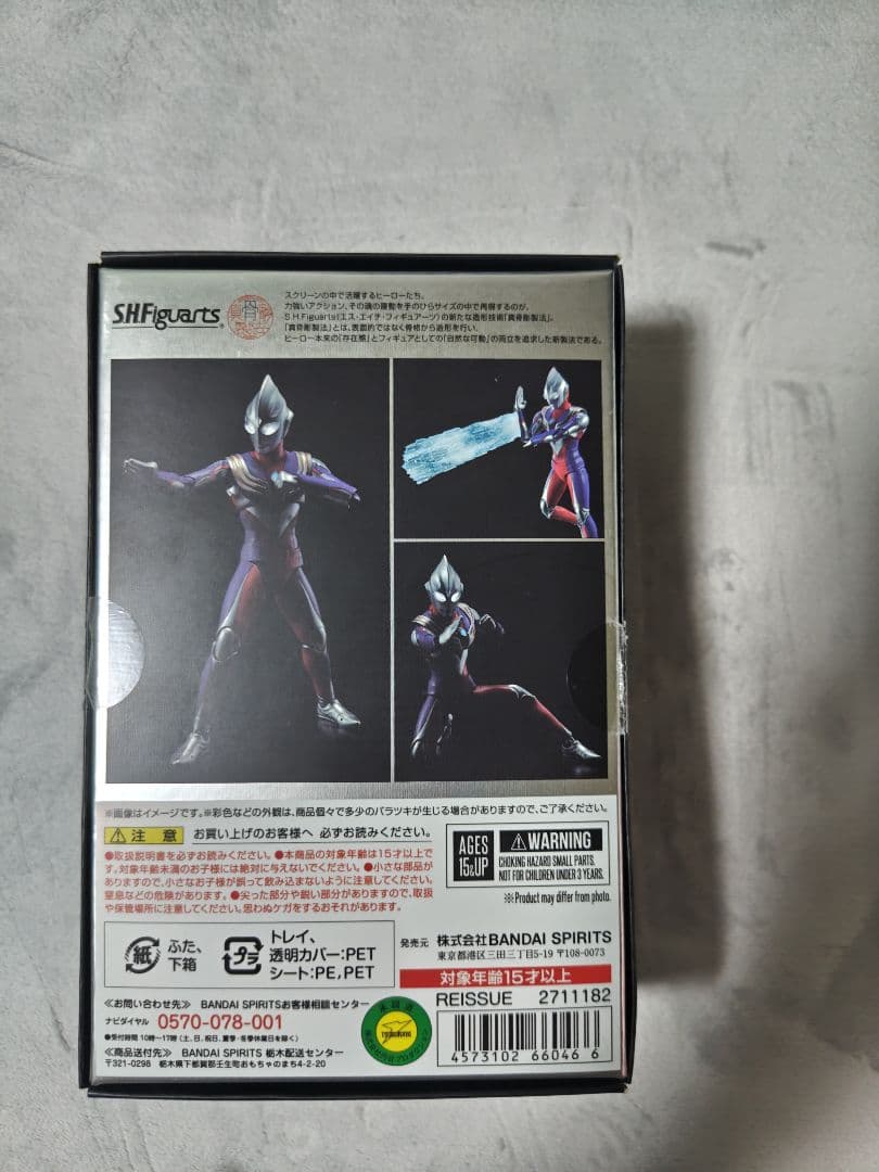 始祖の巨人　S.H.Figuarts　真骨彫　ウルトラマンティガ　　再販版