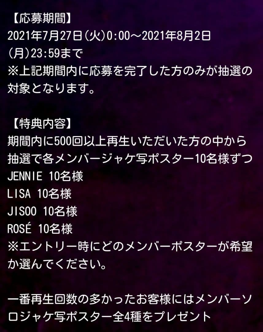 BLACKPINK JENNIE ポスター LINE MUSIC - メルカリ