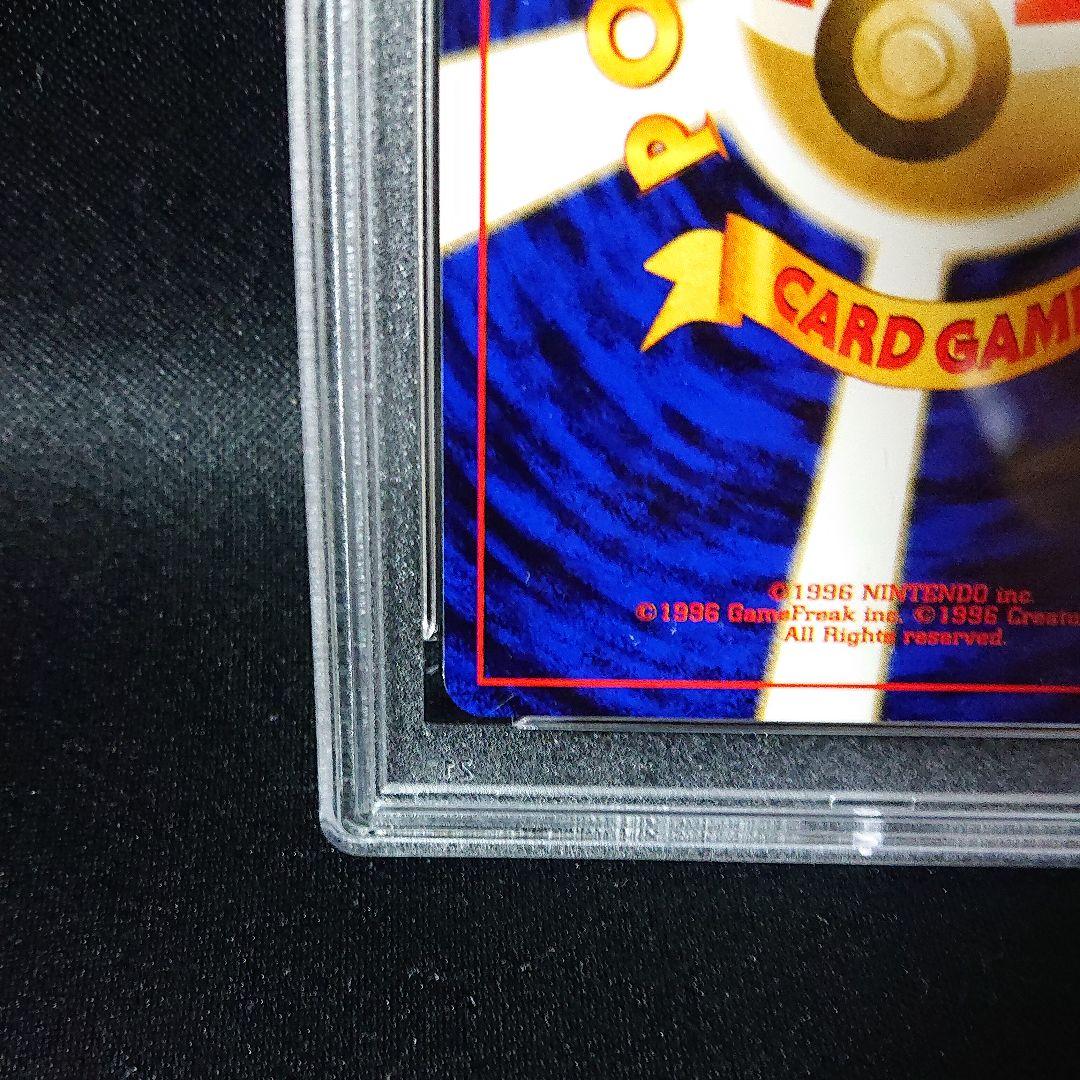 ポケモンカード にせオーキドの逆襲 PSA9 鑑定済みカード