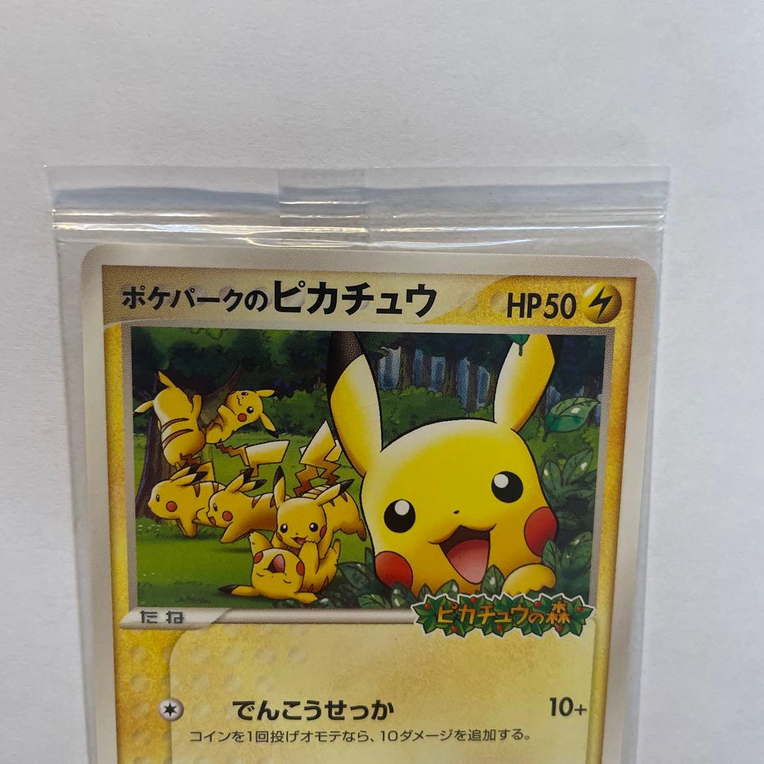 ポケパークのピカチュウ 未開封 - メルカリ