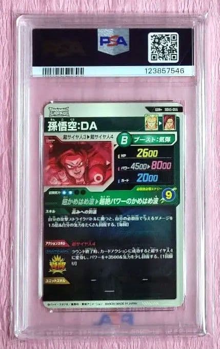 PSA10 ドラゴンボールダイバーズ 孫悟空:DA GDR☆ SDV5-055