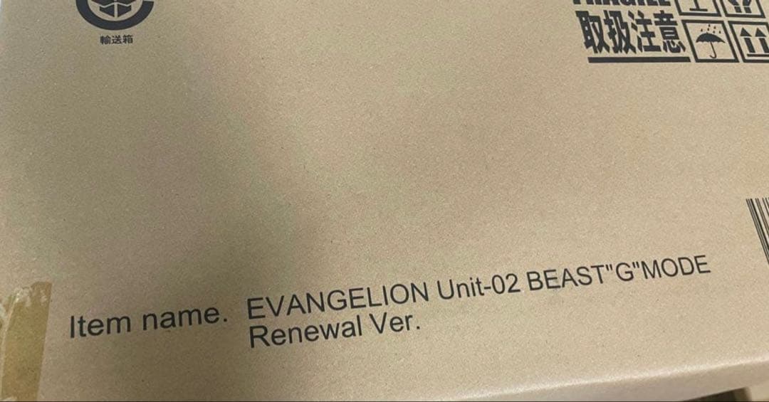 ゴジラ エヴァンゲリオン 東宝30cm 2号機ビースト Gモード リニューアル