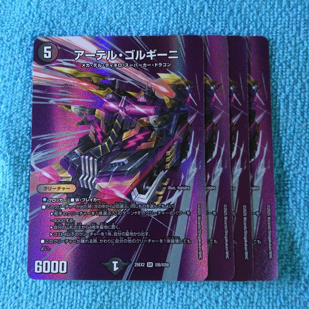 ゆうゆうメルカリ便】アーテルゴルギーニ4枚 maxレア - メルカリ