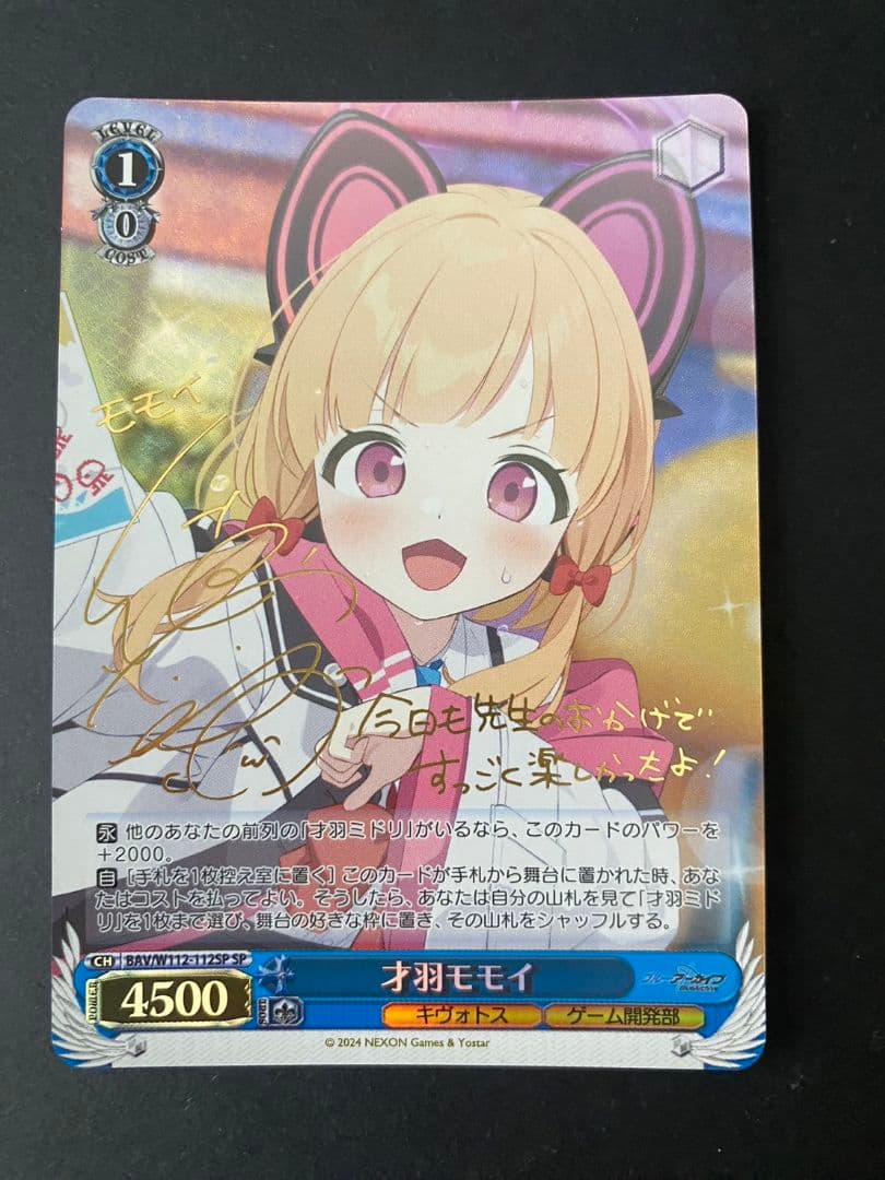 ブルアカ】才羽モモイ【SP/金箔サイン】 - メルカリ