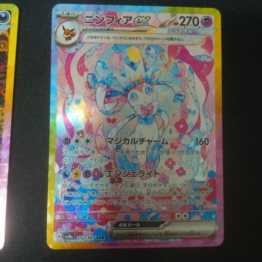 ブラッキーex SAR ニンフィアex SAR テラスタルフェスex