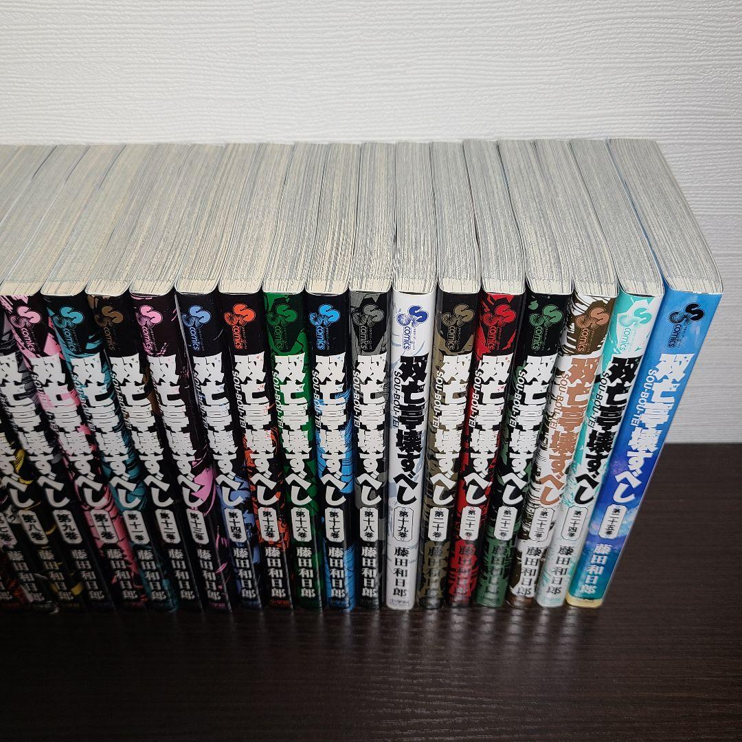 漫画 双亡亭壊すべし 全巻 セット 初版 藤田和日郎 そうぼうてい