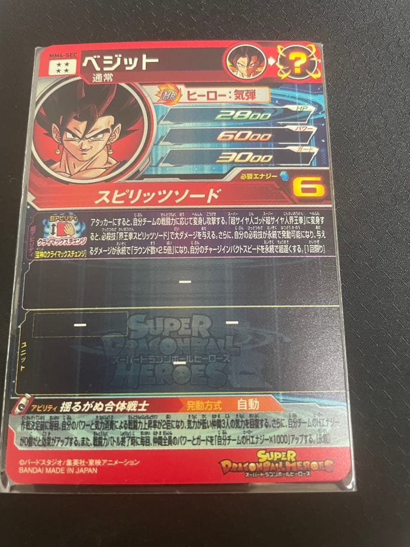 mm4-sec ベジット