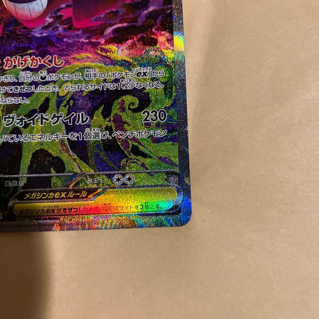 【センタリング完璧】メガドリームex メガゲンガーex sar