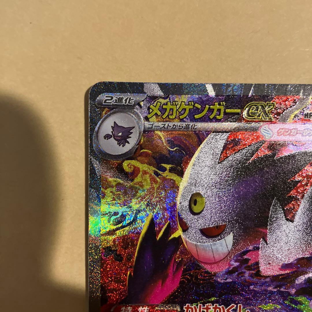 【センタリング完璧】メガドリームex メガゲンガーex sar