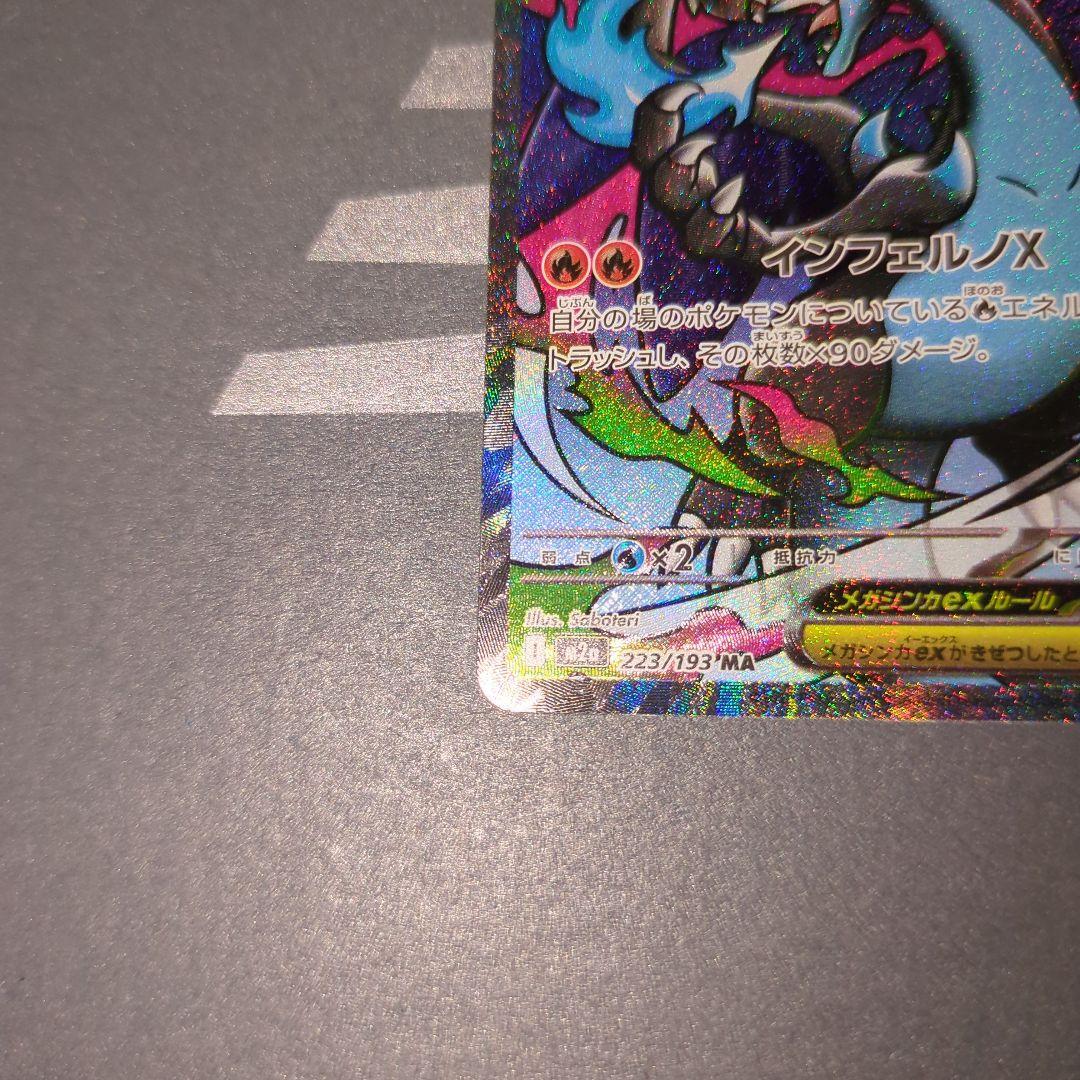 MEGAドリ―厶ex　メガリザードンex MA エラーカード　中国語箔押し