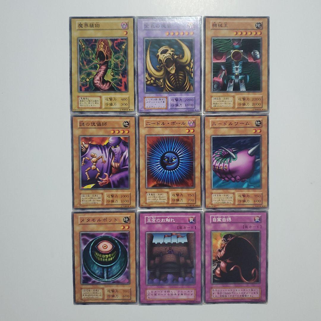 遊戯王　初期　ブースター　まとめ　174種類