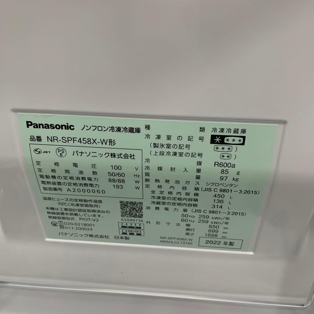 2022年製　パナソニック　6ドア冷蔵庫　450L NR-SPF458X-W