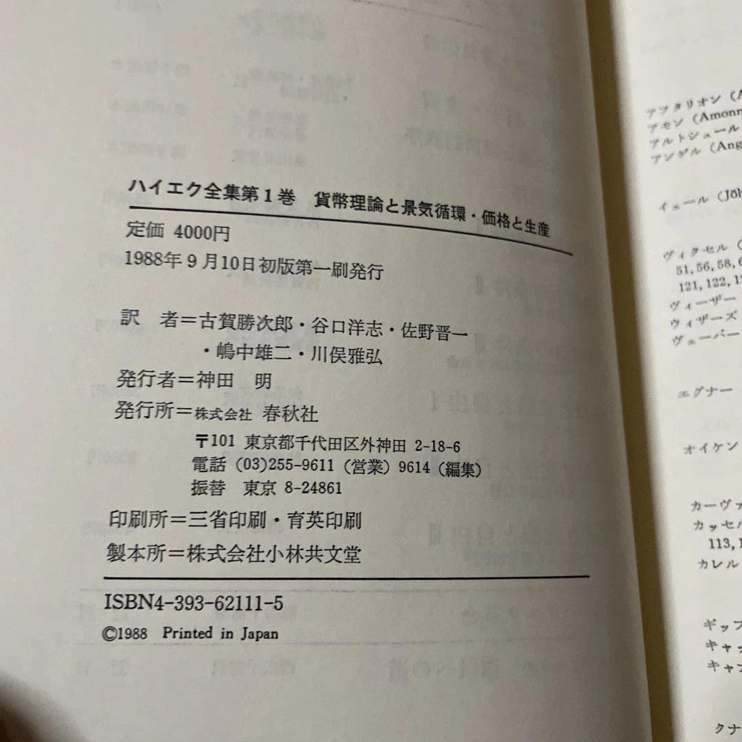 ハイエク全集 全10巻揃 旧版