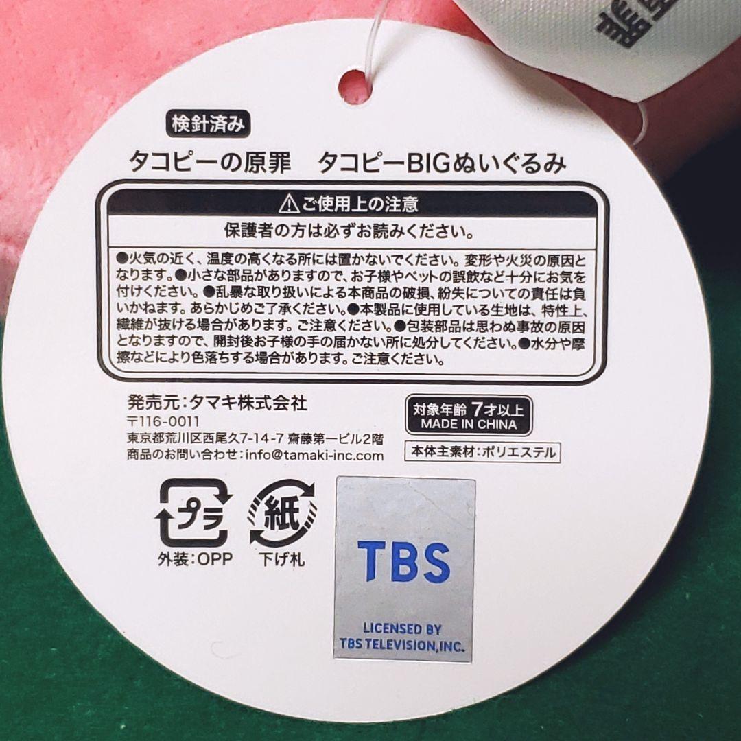 タコピーの原罪 タコピー BIGぬいぐるみ（全2種セット）