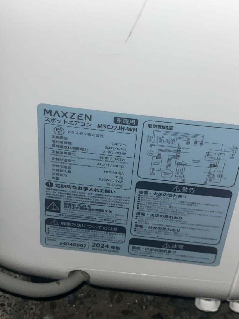 MAXZEN ポータブルエアコン MSC27JH-WH 2024年製