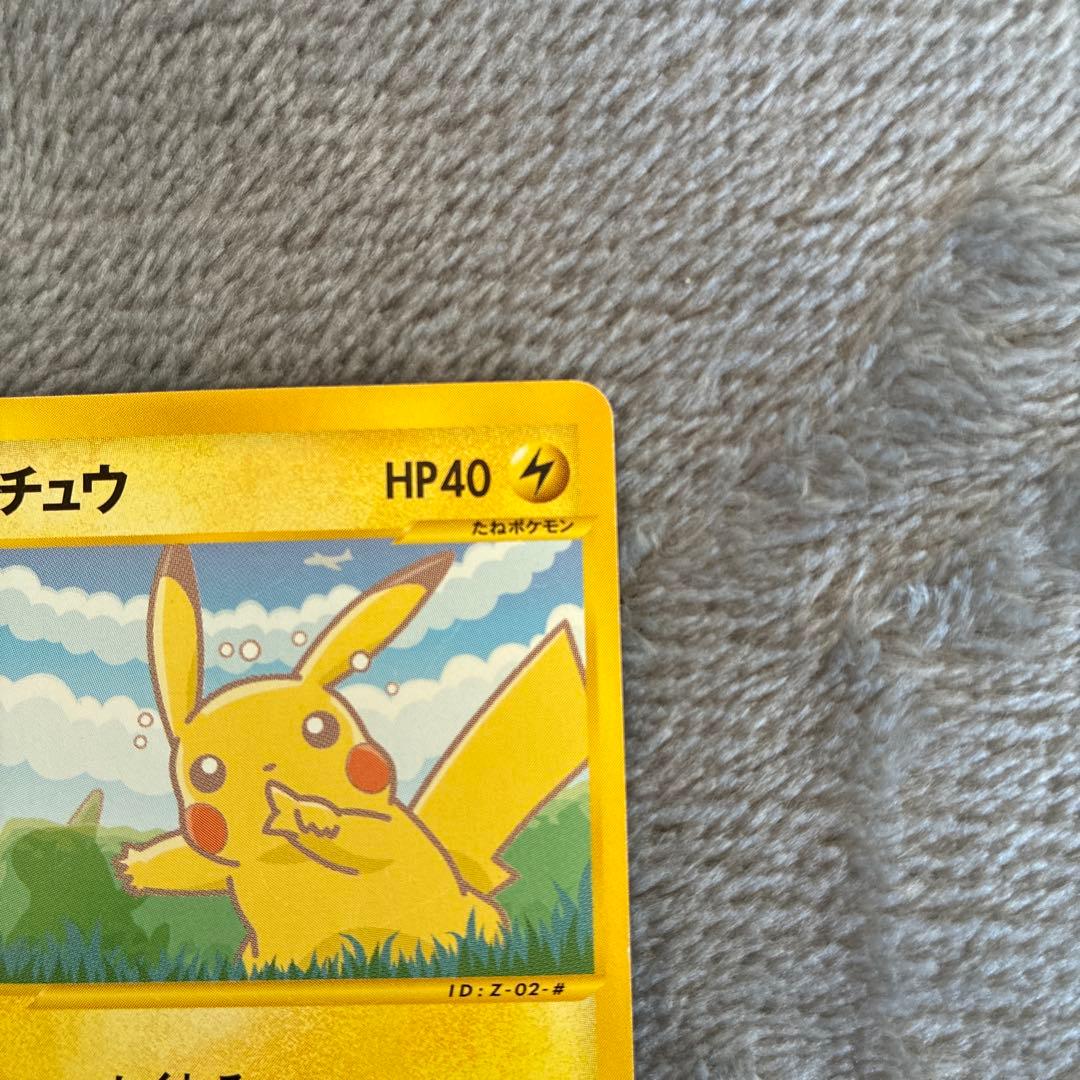 ピカチュウ ヨーギラスPROMO P - eプロモカード 004/P 005/Pの通販はau