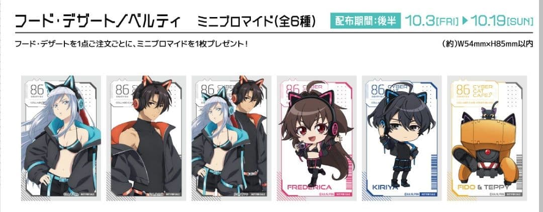 エイティシックス ミニブロマイド コンプセット 後半特典 コラボカフェ本舗